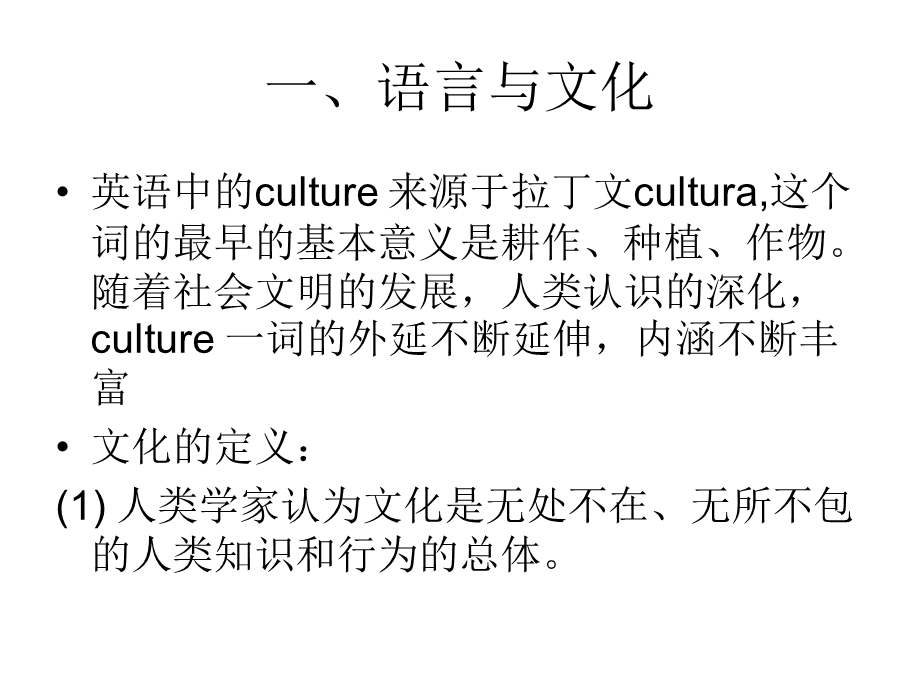 文化语境与翻译.ppt_第2页