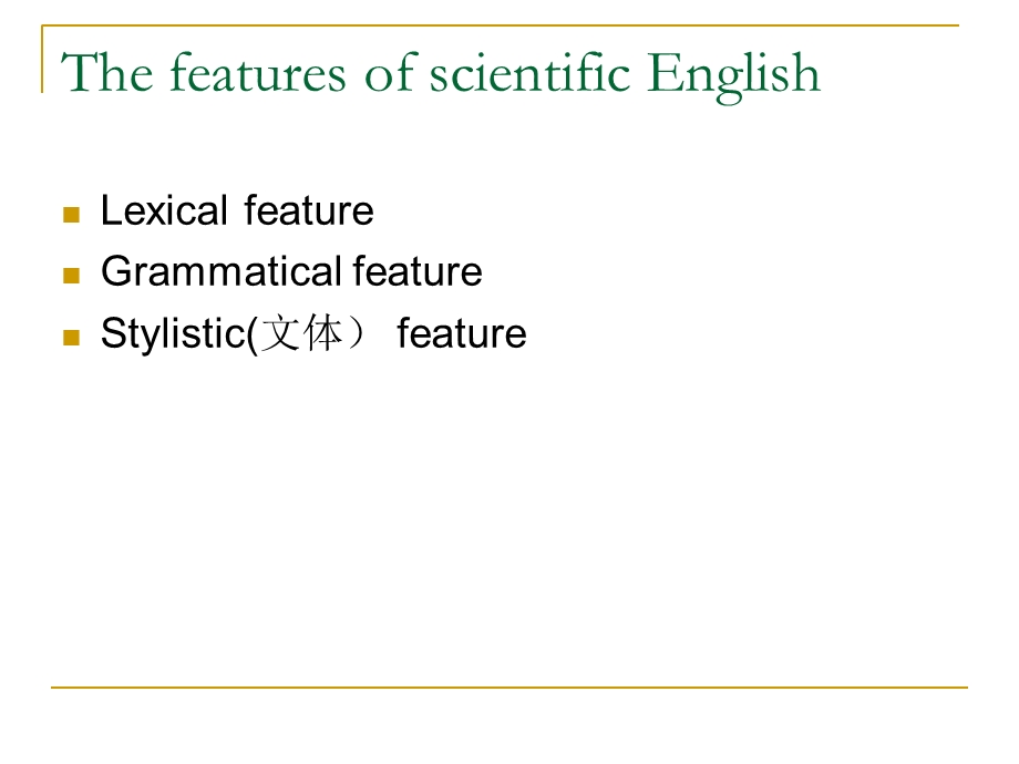 科技英语的特征.ppt_第3页