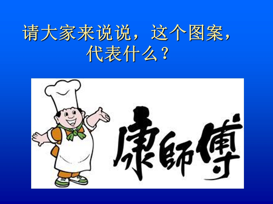 《凝练的视觉符号》(新课标美术).ppt_第1页