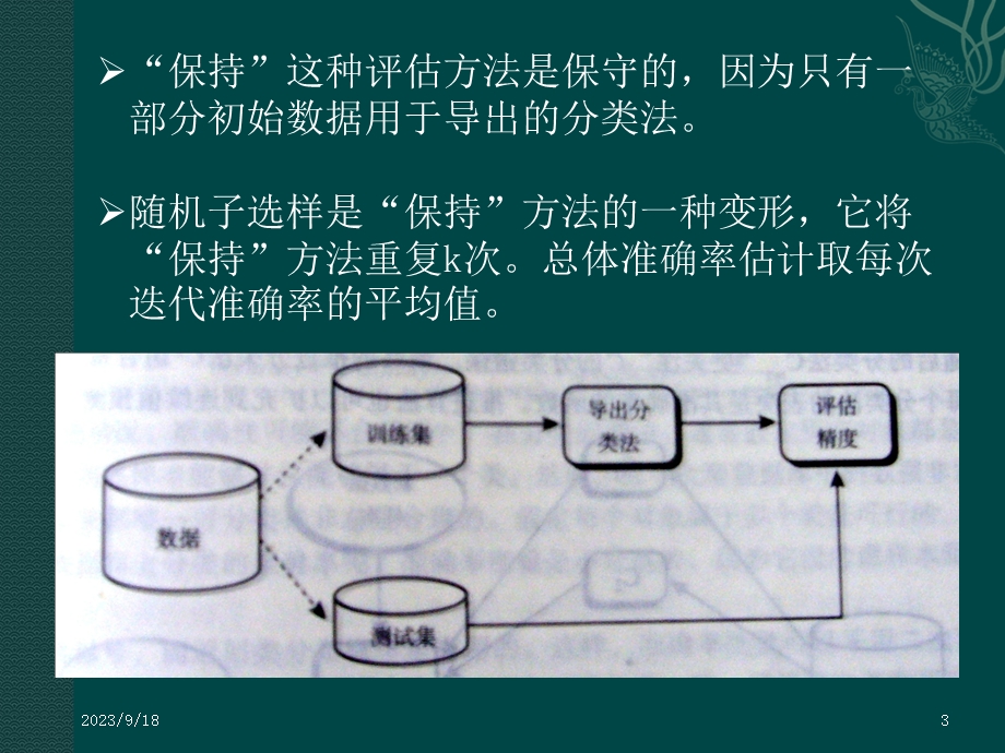 数据挖掘模型评估.ppt_第3页