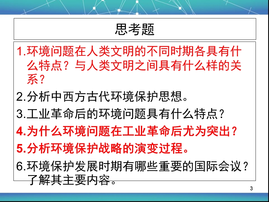 生态演变与人类文明.ppt_第3页