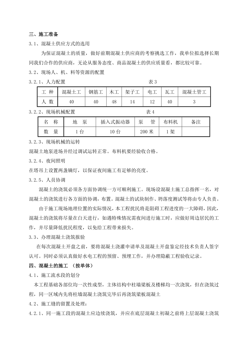 混凝土工程施工方案滨湖车辆段.doc_第3页