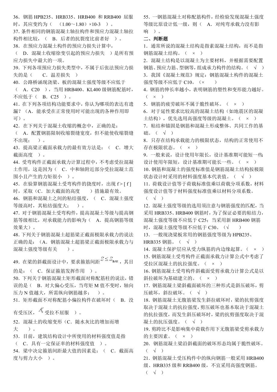 混凝土结构设计原理复习资料.doc_第2页