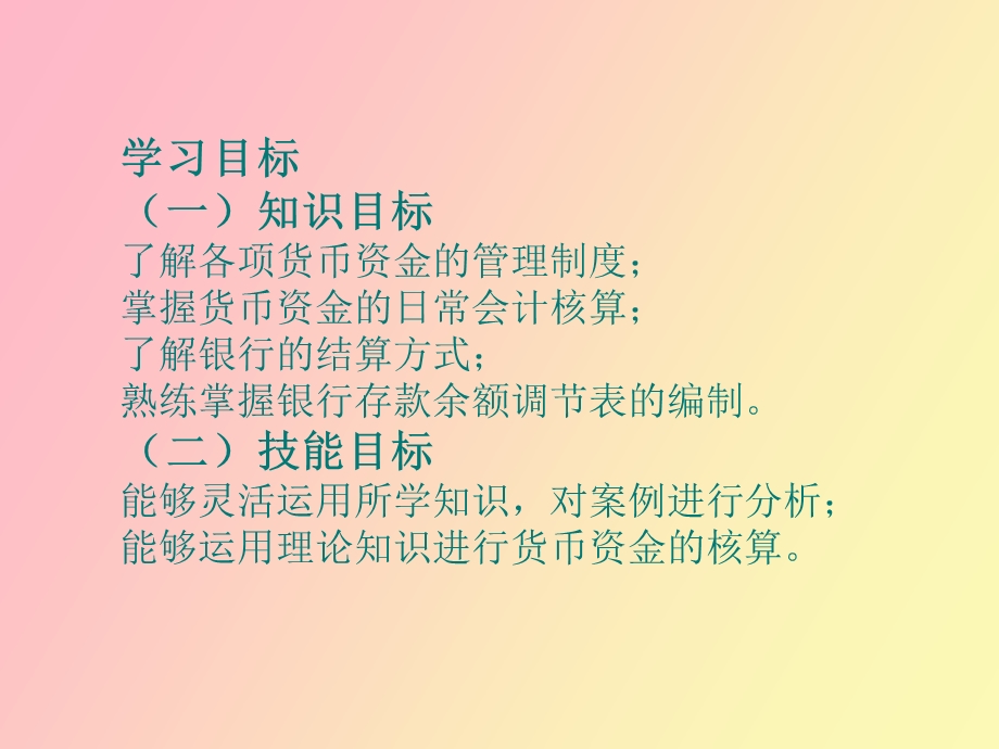 《企业会计》第三章货币资金.ppt_第3页