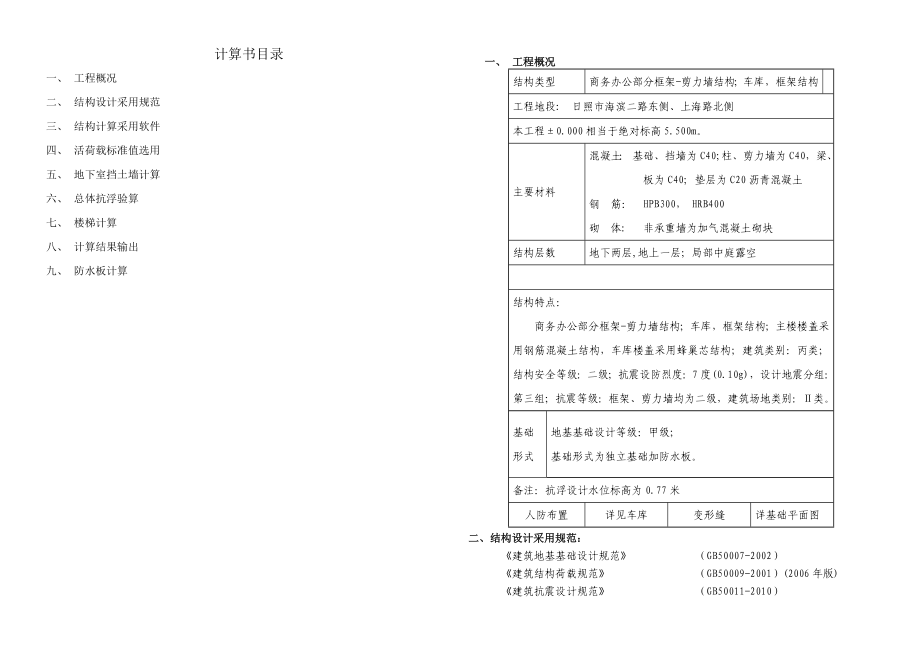 车库结构计算书.doc_第2页