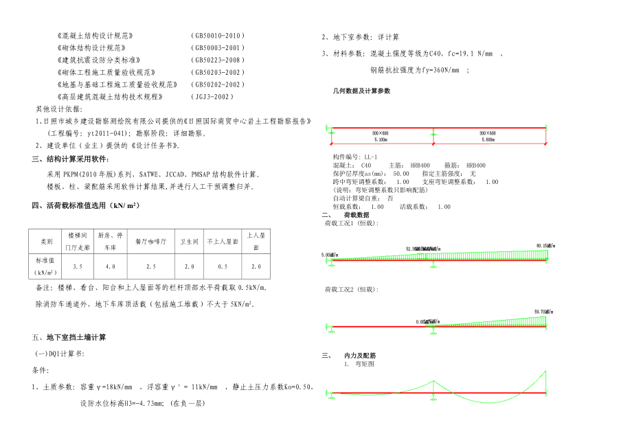 车库结构计算书.doc_第3页