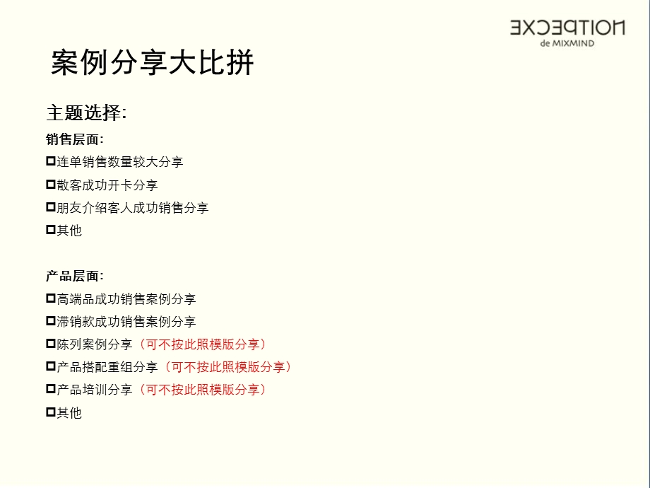 案例分享调整模板.ppt_第2页