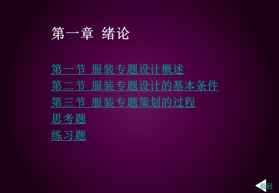 服装专题设计(辅学光盘).ppt_第3页