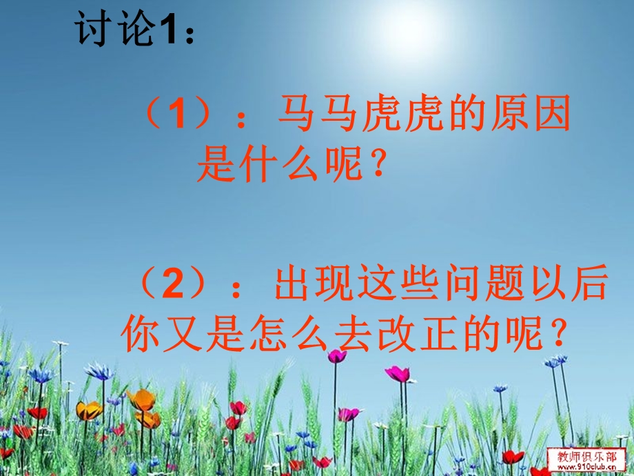 高三班会-养成良好的卫生习惯.ppt_第3页