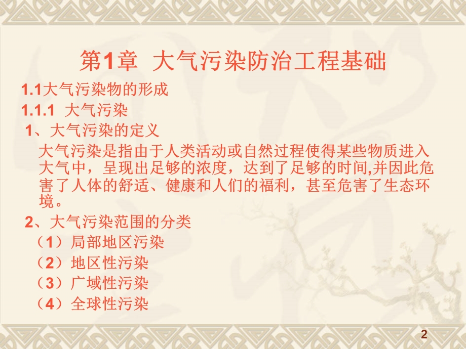 注册环保工程师培训课件.ppt_第2页