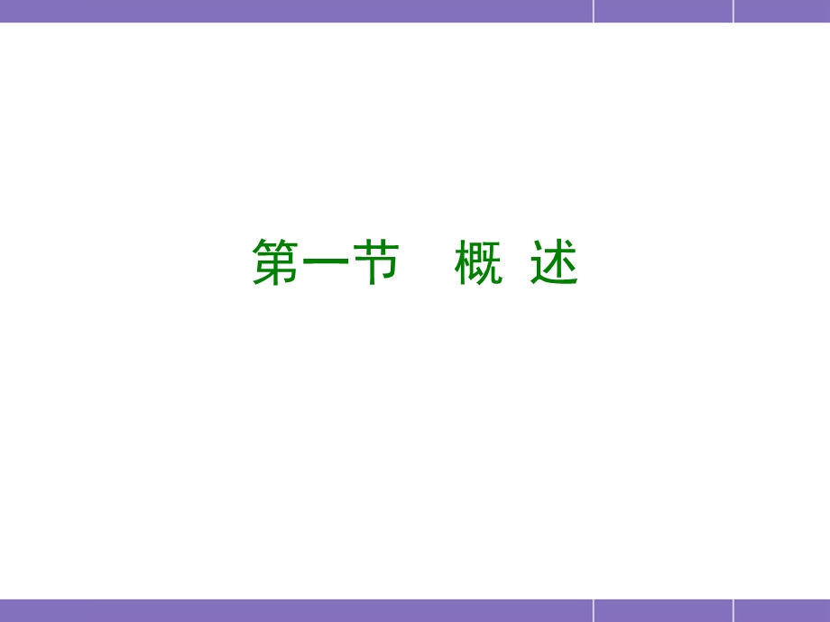 《交通部安全环保工程培训资料》第一章(IV).ppt_第3页