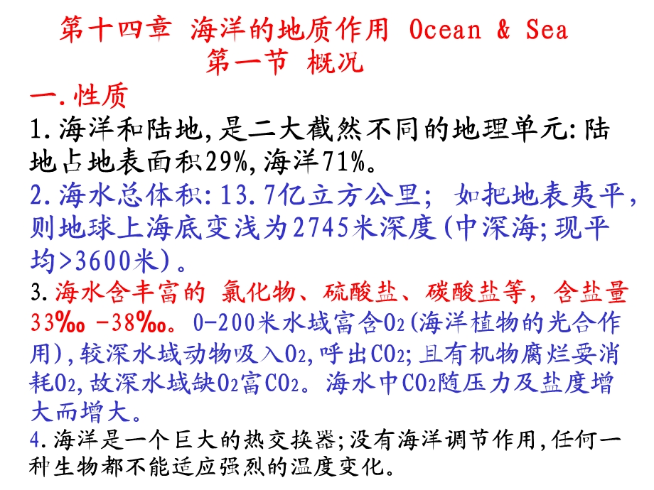 普通地质学14普地海洋.ppt_第2页