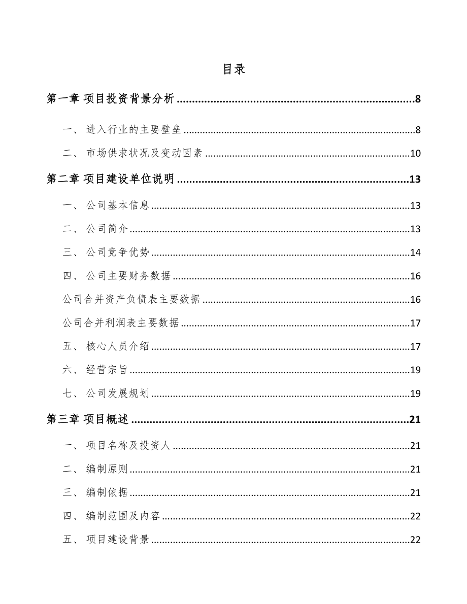 宁夏饮料项目可行性研究报告.docx_第2页