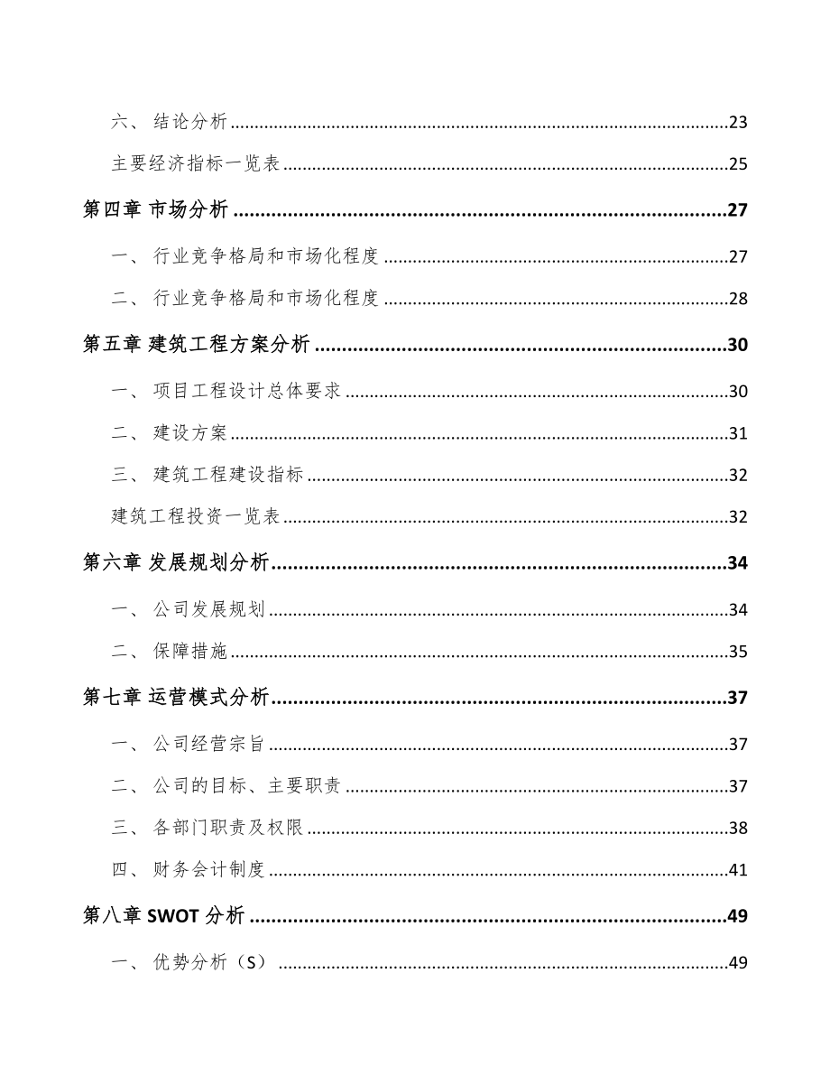 宁夏饮料项目可行性研究报告.docx_第3页
