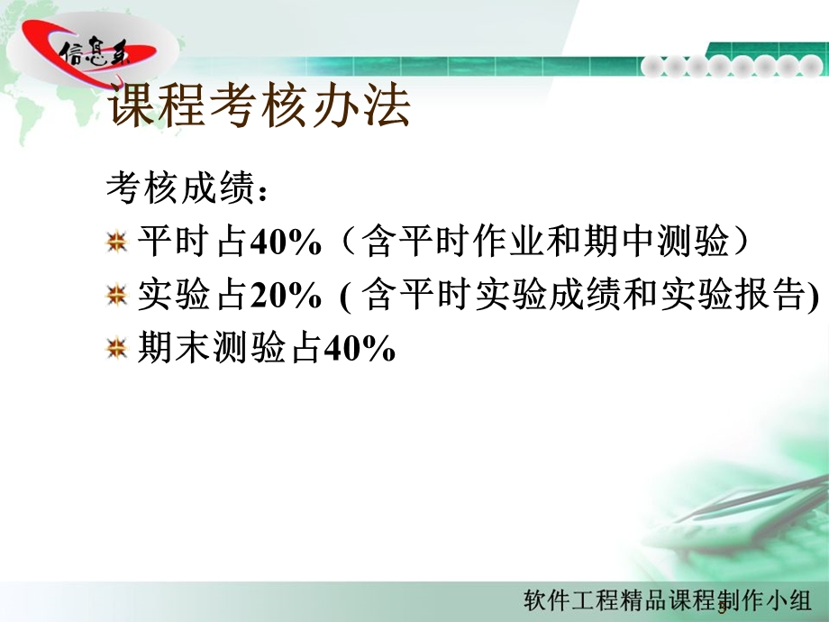 软件工程概述-信息管理技术.ppt_第3页