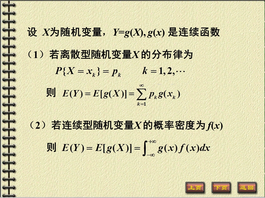 随机变量函数的数学期望、期望的性质.ppt_第3页