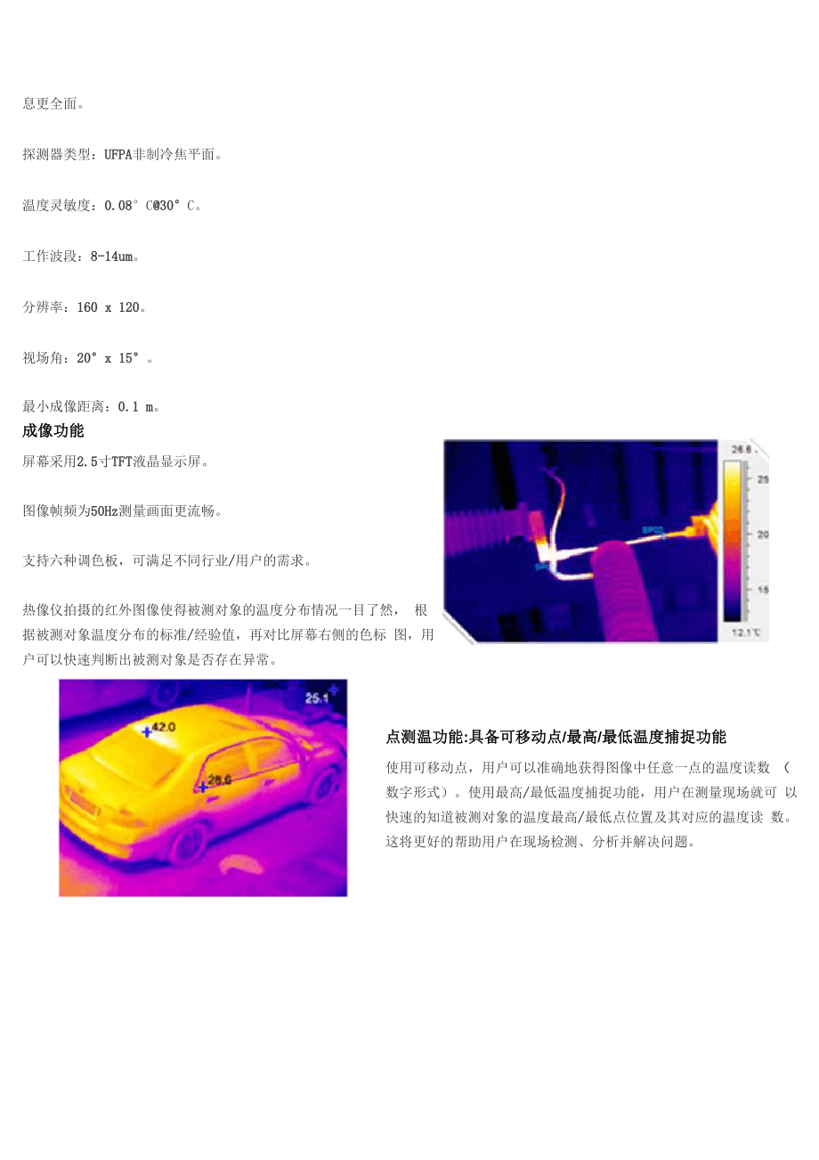 优利德UTi160A 红外热像仪使用.docx_第2页