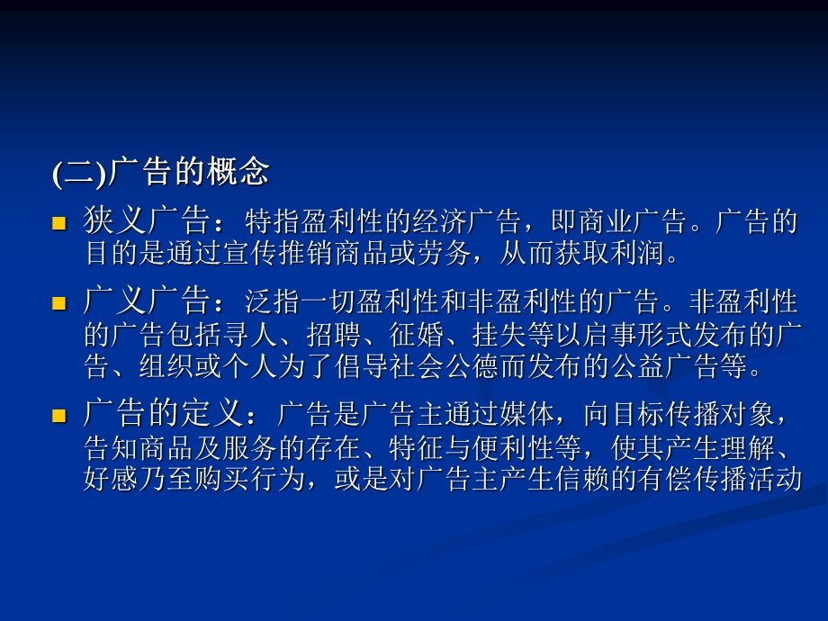 广告策划与创意课件.ppt_第3页