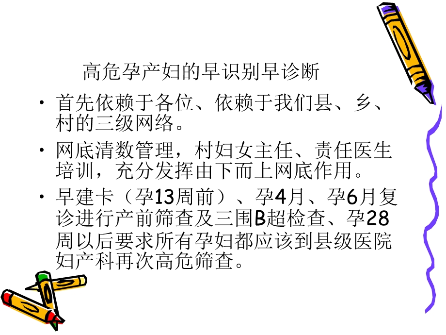 高危孕产妇的管理和救治.ppt_第2页