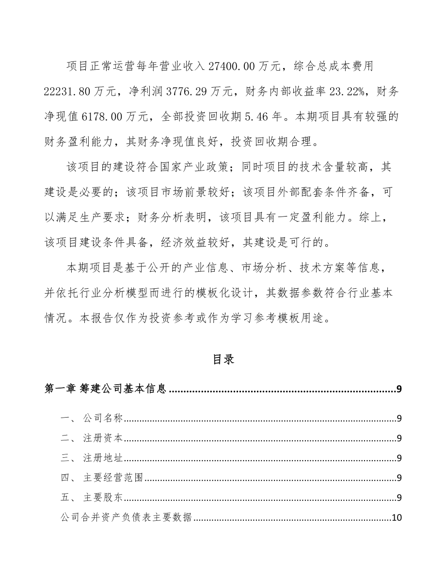 奉节关于成立厨房电器公司研究报告.docx_第3页