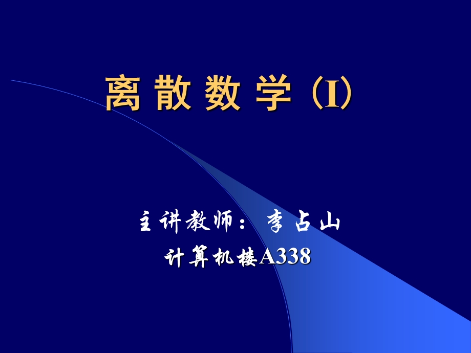 集合的基本概念.ppt_第1页