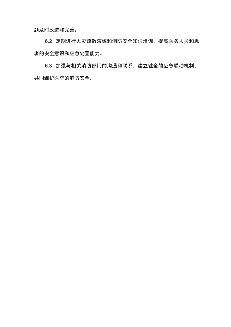 医院住院部火灾疏散应急预案-.docx_第3页