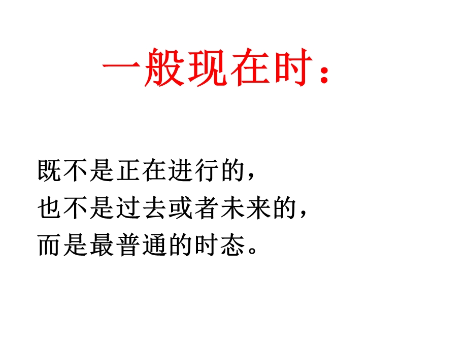 一般现在时的语法课 (2).ppt_第2页