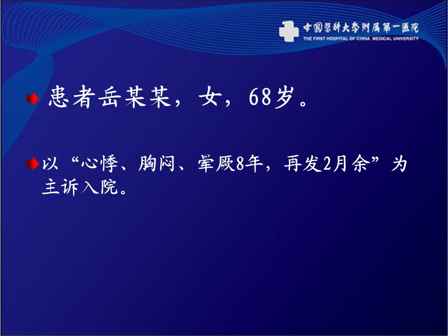 iii度房室传导阻滞及获得性长qt心衰患者起搏器升级治疗选择与疑惑程颖文档资料.ppt_第1页