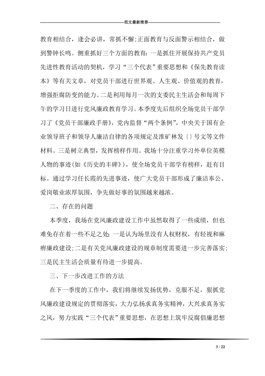 农场党风廉政建设第二季度自查小结0.doc_第3页