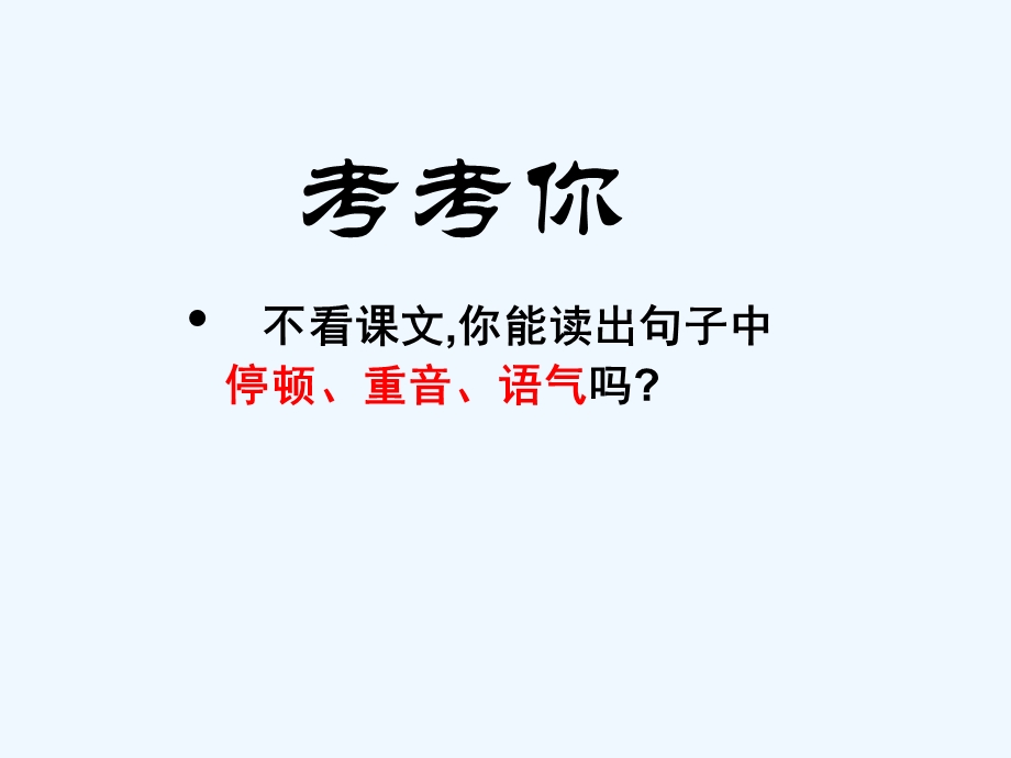 七年级语文下册 《少年中国说》课件 河大版.ppt_第3页