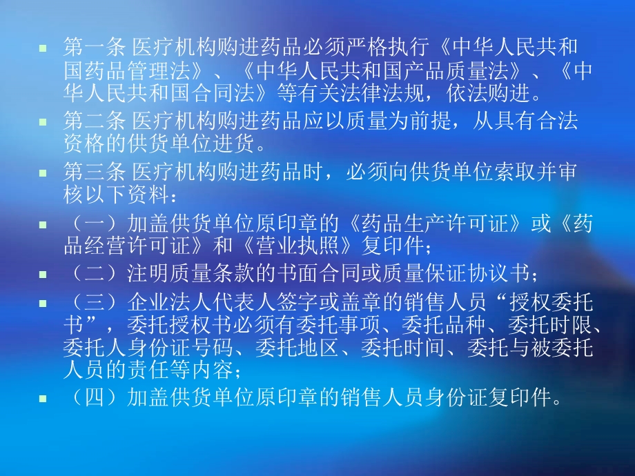 [建筑]4药品购进、验收管理制度陈建军PPT文档.ppt_第1页