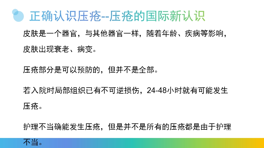 压疮护理文档资料.pptx_第3页