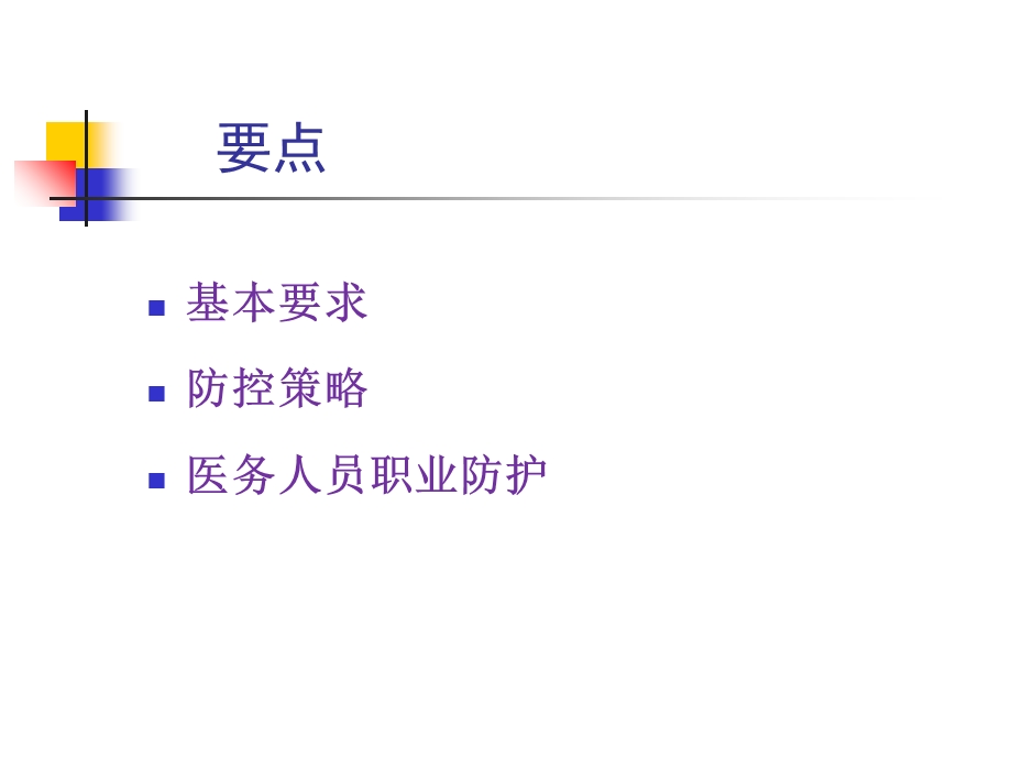 人感染h7n9禽流感的院感防控ppt课件文档资料.ppt_第1页