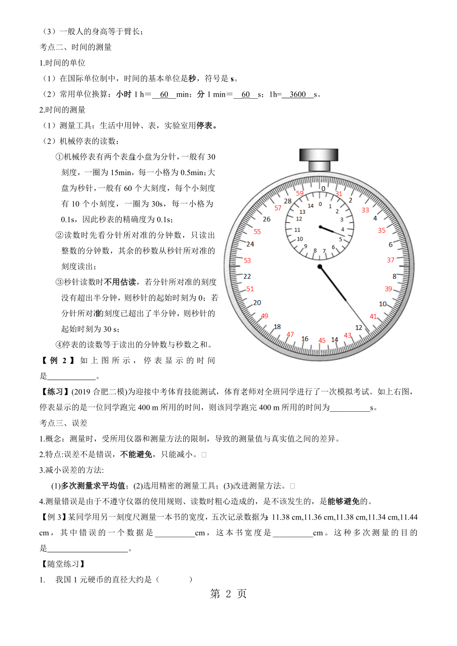 第1章 机械运动word文档.docx_第2页