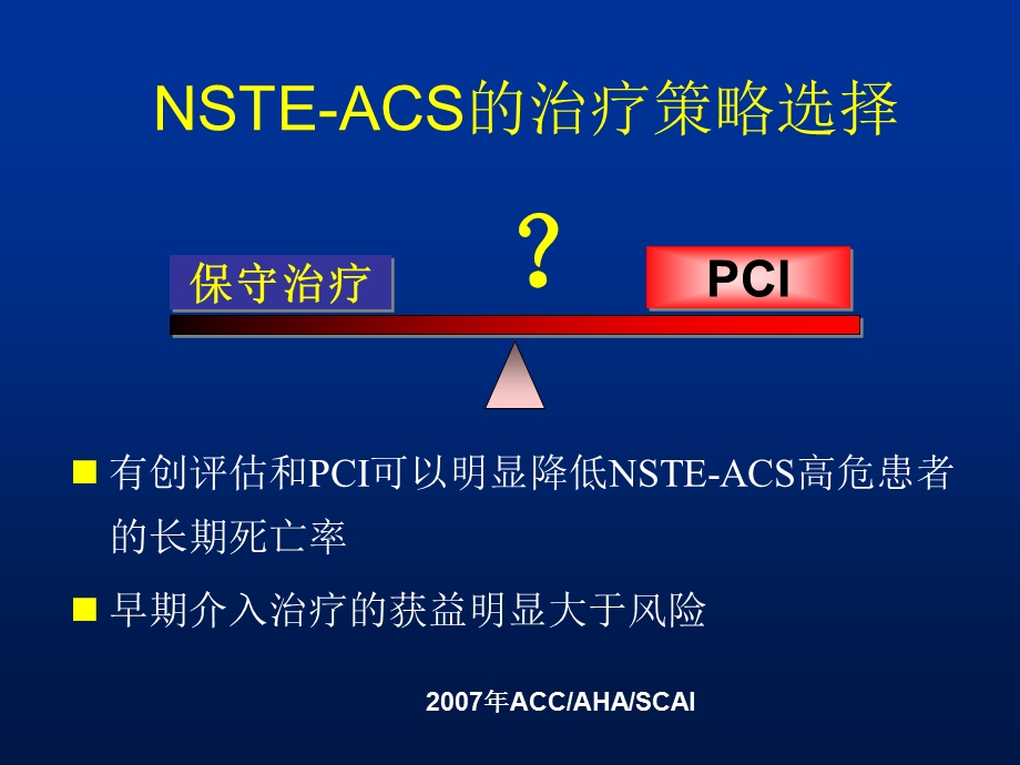 nsteacs多支血管病变靶血管的判定精选文档.ppt_第3页