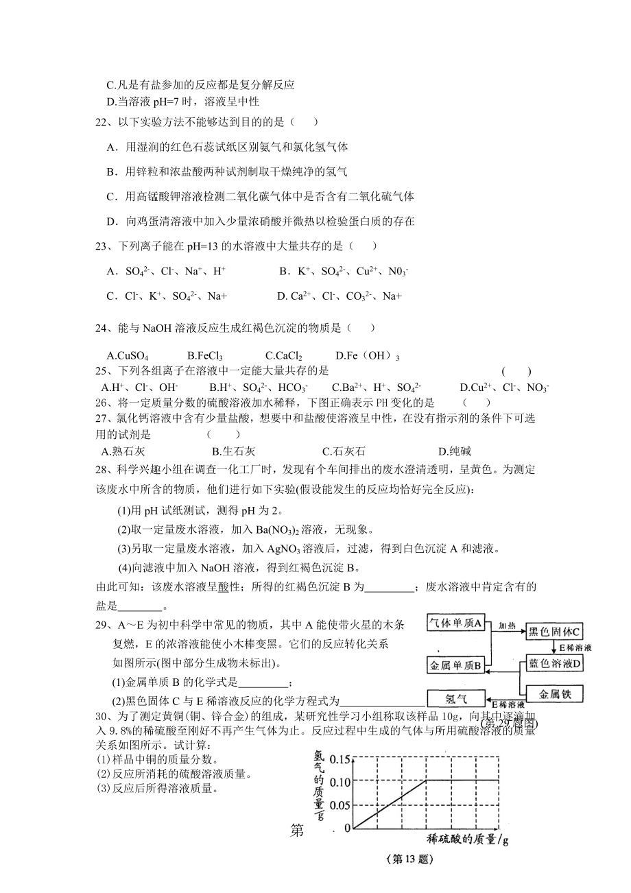 第四课 酸碱盐氧化物 复习学案文档资料.doc_第3页