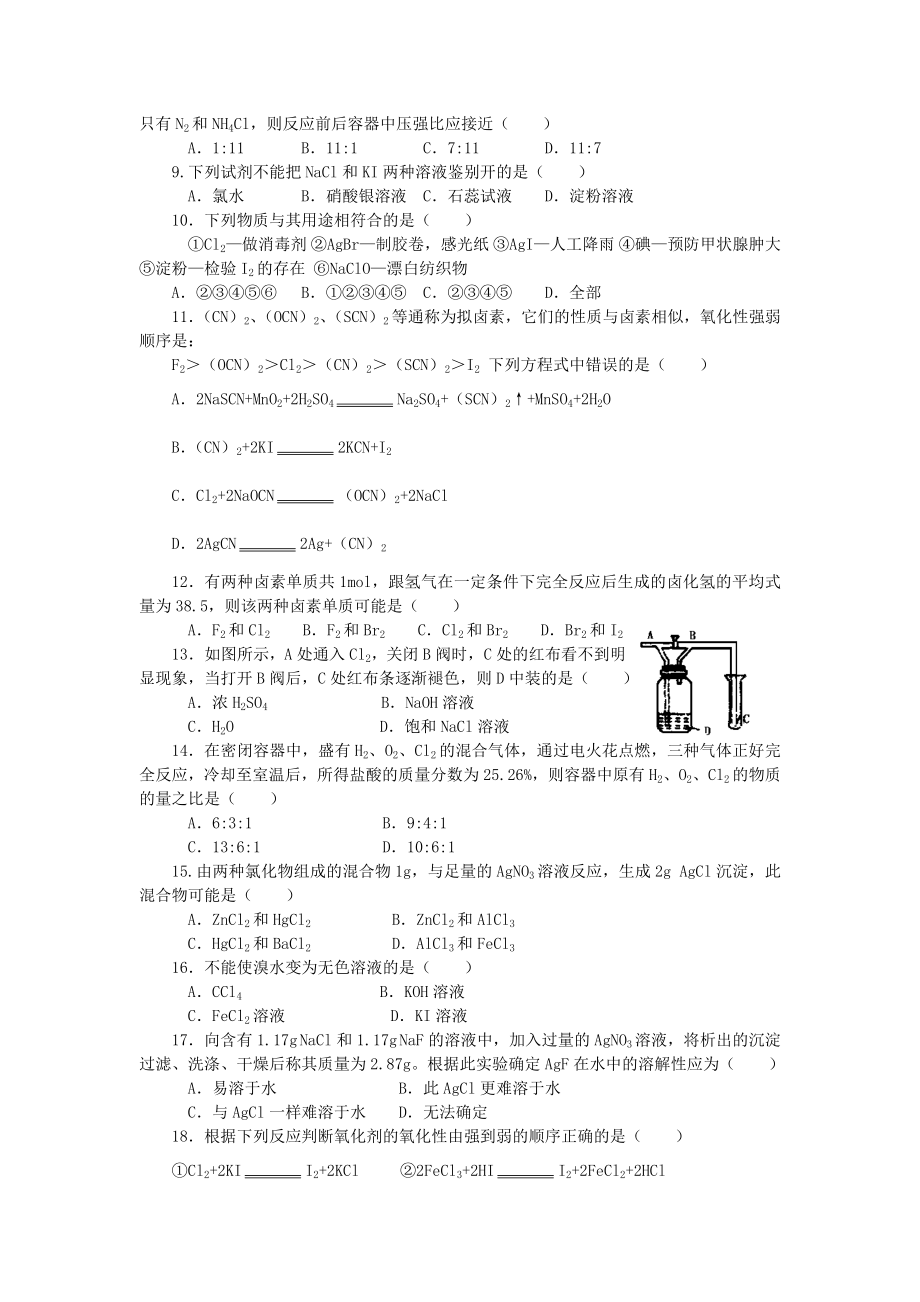 最新21卤素单元测试名师精心制作资料.doc_第2页