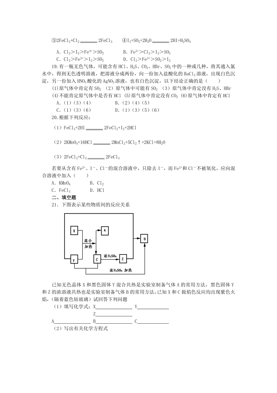 最新21卤素单元测试名师精心制作资料.doc_第3页