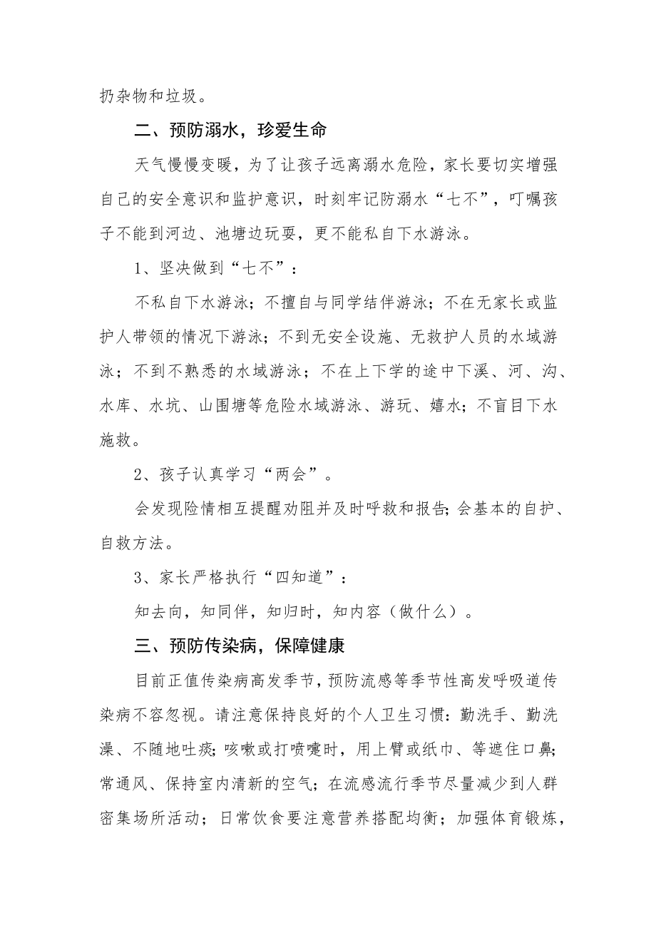 中学“五一”国际劳动节放假告家长书.docx_第2页