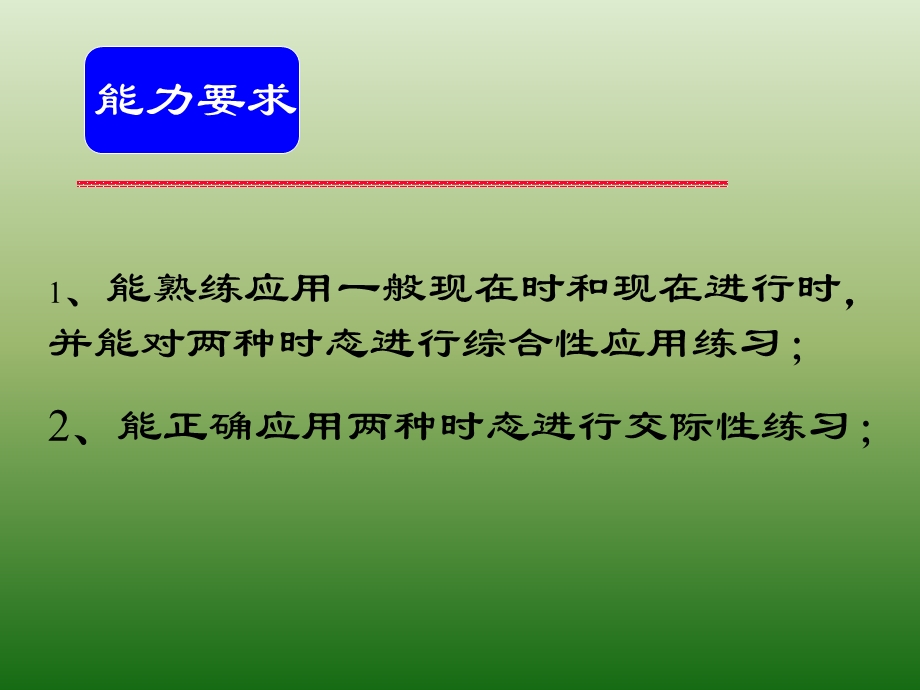 一般现在时与现在进行时.ppt_第2页