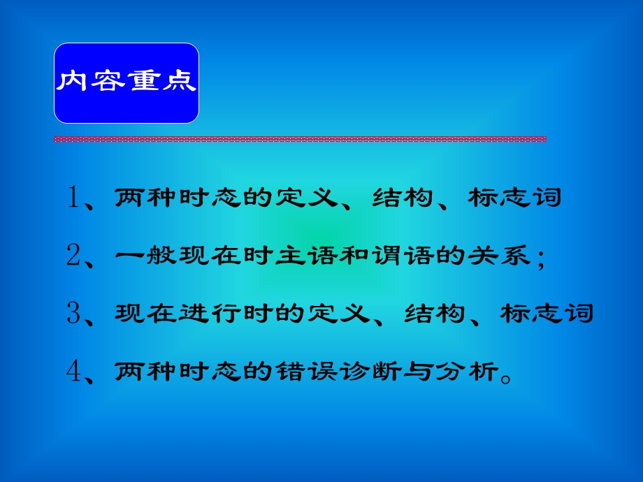 一般现在时与现在进行时.ppt_第3页