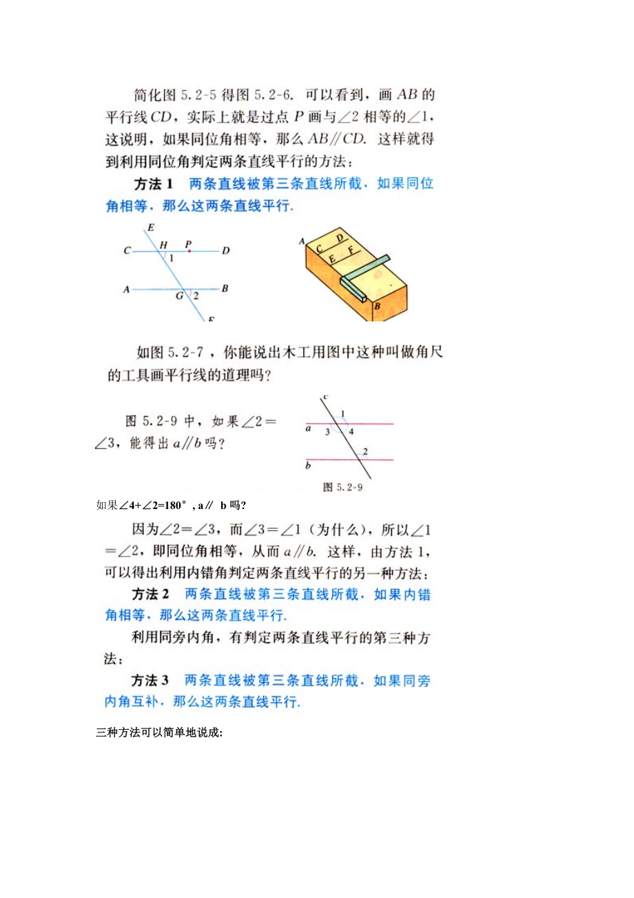 最新5.2.2直线平行的条件(一)名师精心制作资料.doc_第3页