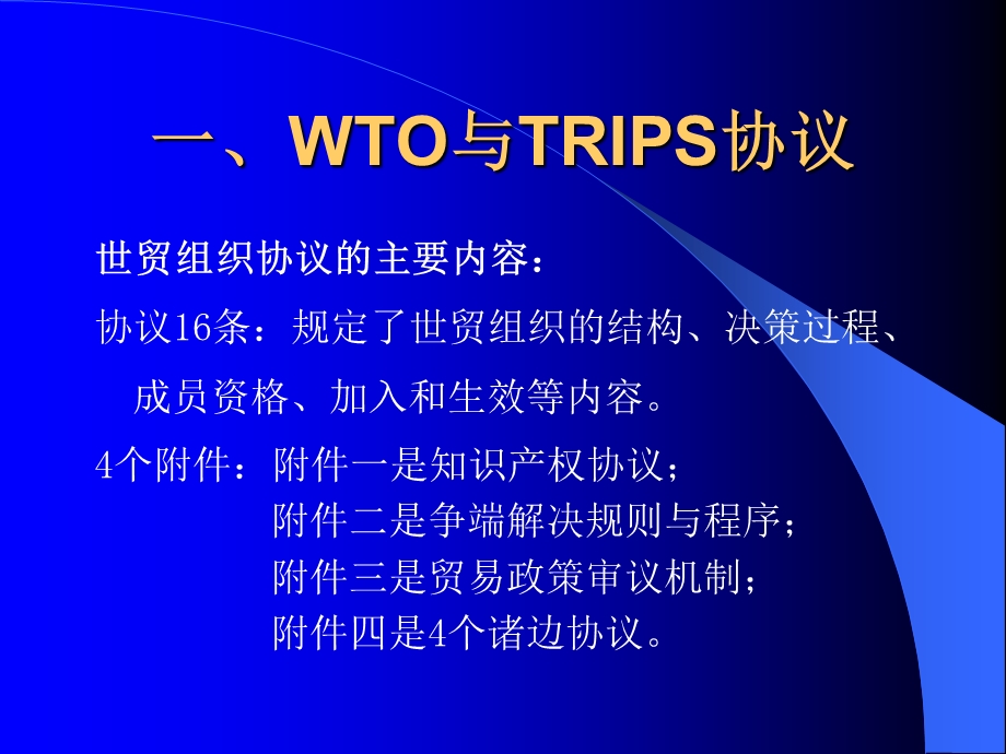 入世后药品领域知识产权保护文档资料.ppt_第3页