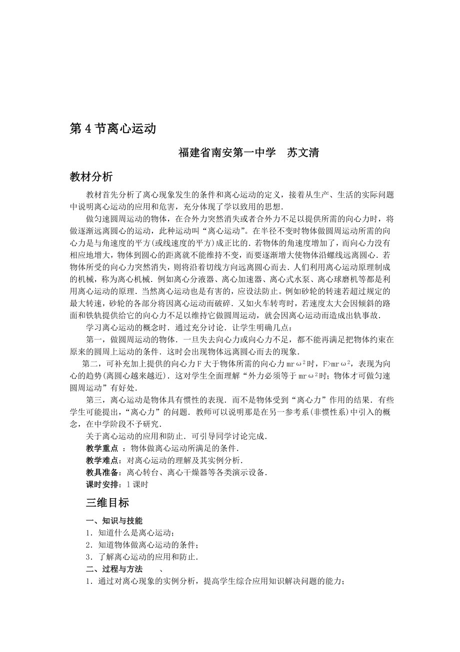 最新4.4离心运动(苏文清)名师精心制作资料.doc_第1页