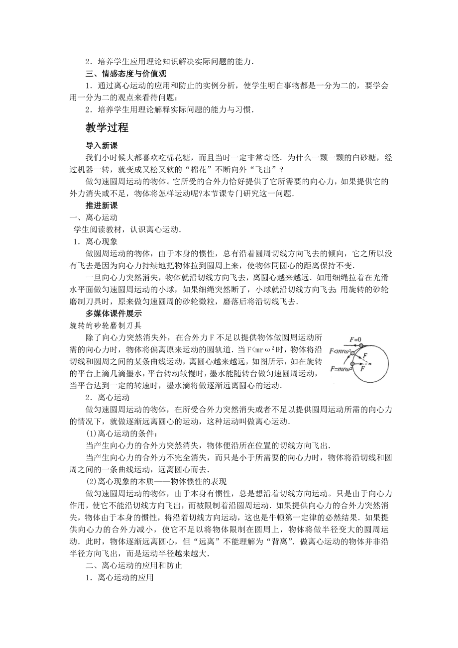 最新4.4离心运动(苏文清)名师精心制作资料.doc_第2页