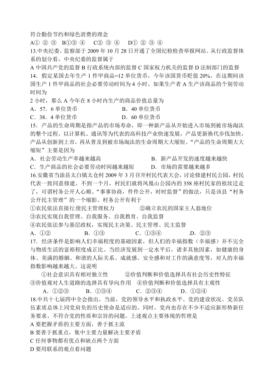 最新ytrutyiu名师精心制作资料.doc_第3页