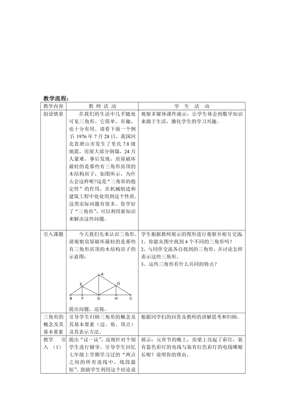最新5.1 认识三角形名师精心制作资料.doc_第2页