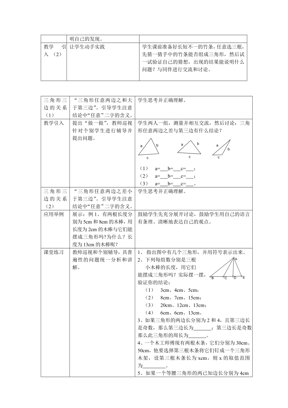 最新5.1 认识三角形名师精心制作资料.doc_第3页
