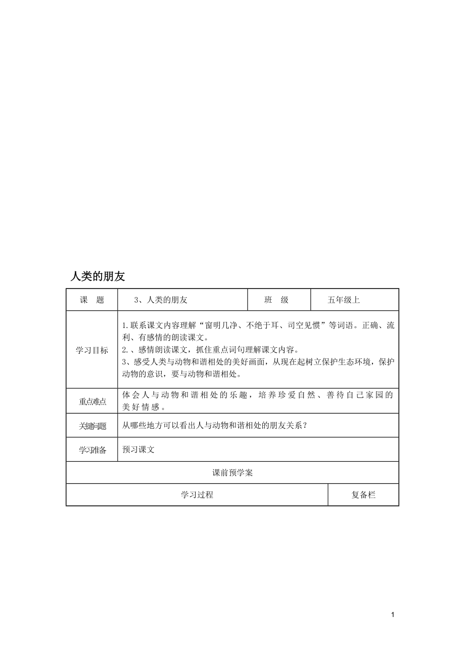 人类的朋友导学案教学文档.doc_第1页