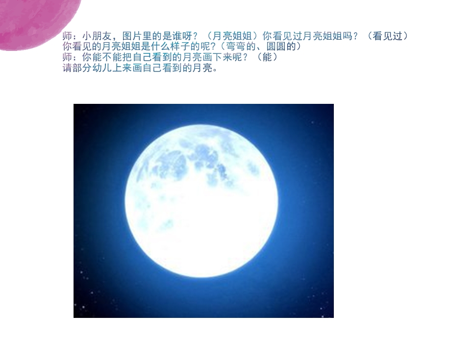 中班科学《月亮的变化》.ppt_第3页